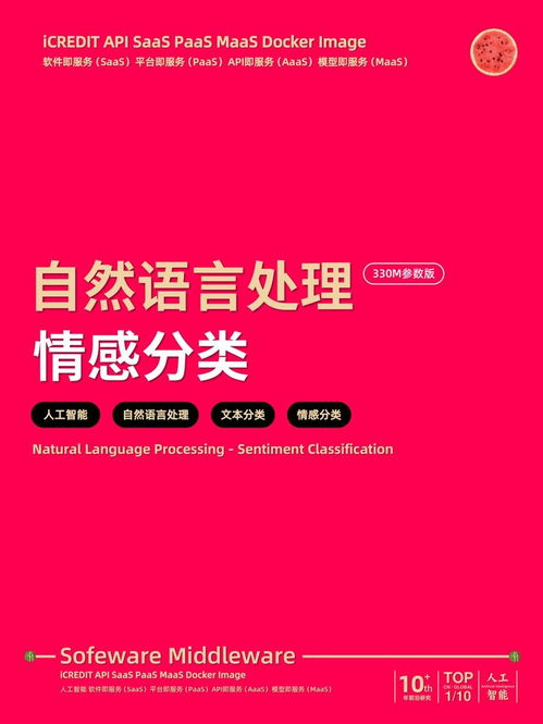 艾科瑞特科技发布330m参数版模型，精准赋能科技中介服务新场景